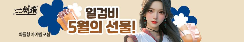 일검비