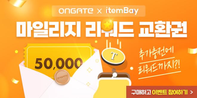 마일리지 리워드 교환권 구매하기