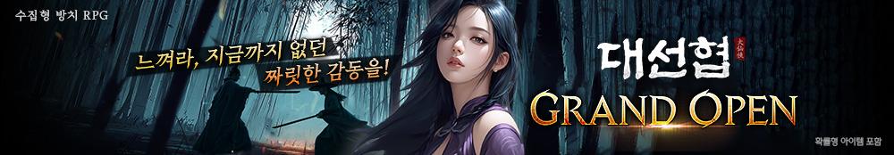 대선협