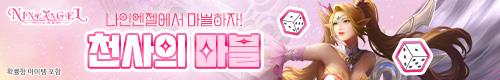 나인엔젤